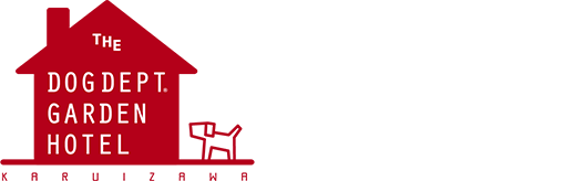 ペットと泊まれる軽井沢の貸別荘 | DOG DEPT GARDEN HOTEL 軽井沢ロゴ